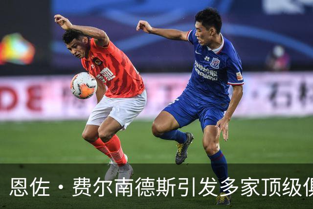 恩佐·费尔南德斯引发多家顶级俱乐部争夺